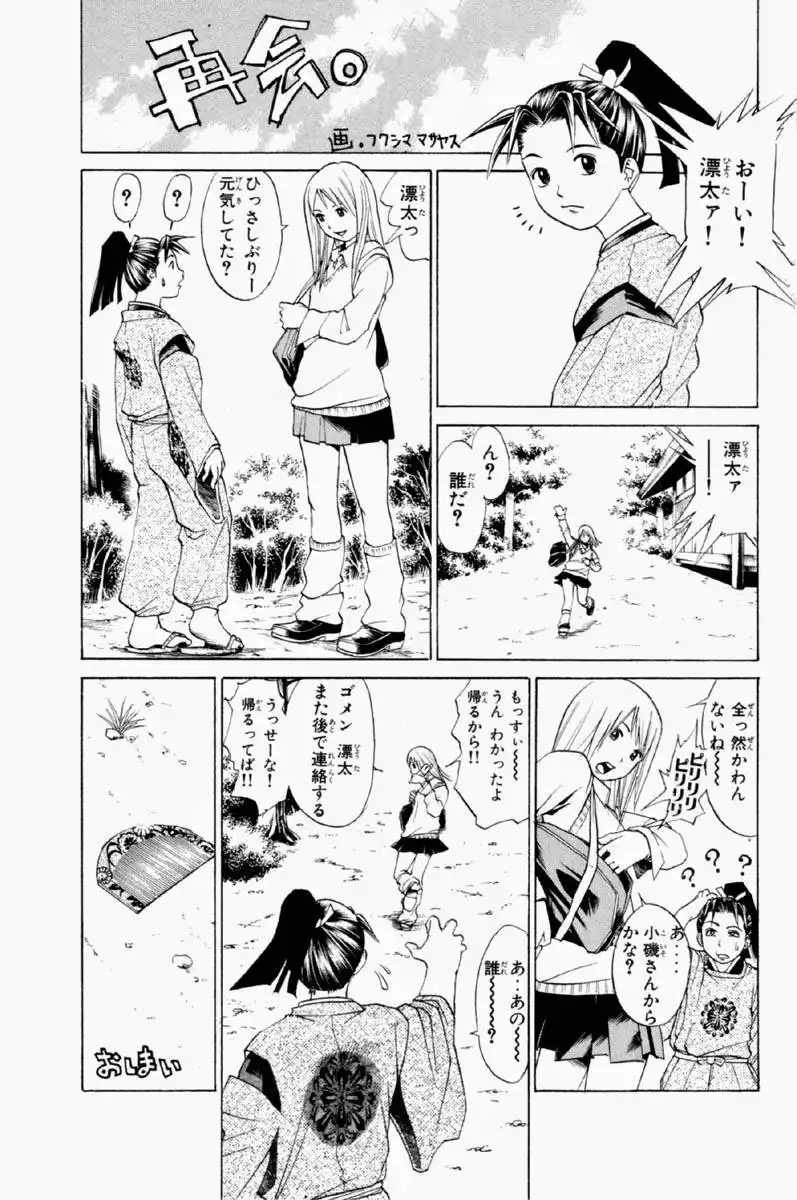 Shana oh Yoshitsune Chapter 27 55